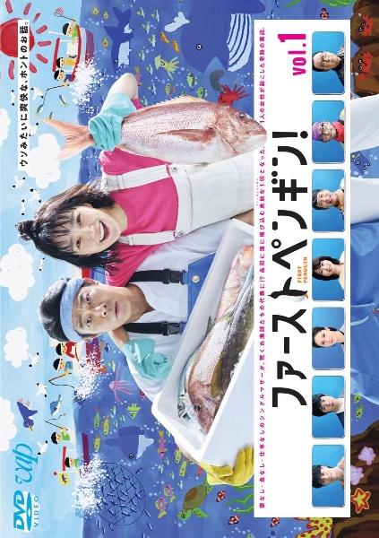 ファーストペンギン! DVD-BOX〈6枚組〉 - 邦画・日本映画