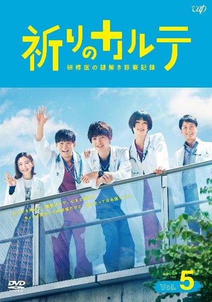 祈りのカルテ～研修医の謎解き診察記録～ | 宅配DVDレンタルのTSUTAYA 