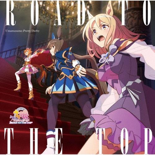 ウマ娘ROADTOTHETOPdvd アニメ ウマ娘 プリティーダービー ROAD TO THE TOP アルバム
