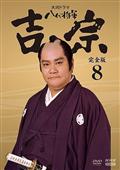 フジテレビ開局50周年記念DVD オレたちひょうきん族 THE