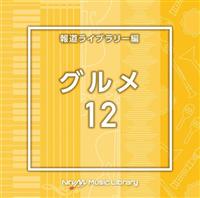 NTVM Music Library �񓹃��C�u�����[�� �O����12