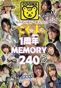 「女の子の素が一番、えっち。」こぐま１周年ＭＥＭＯＲＹ２４０の画像