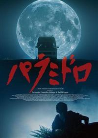 �p���~�h��