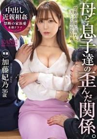 母と息子達の歪んだ関係。　近親相姦中出し５連発！！　加藤妃乃の画像