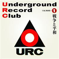 URC���ȏW-1 �푈�ƕ��a