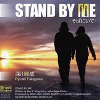 �yMAXI�zSTAND BY ME(���΂ɂ���)(�}�L�V�V���O��)