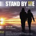 �yMAXI�zSTAND BY ME(���΂ɂ���)(�}�L�V�V���O��)