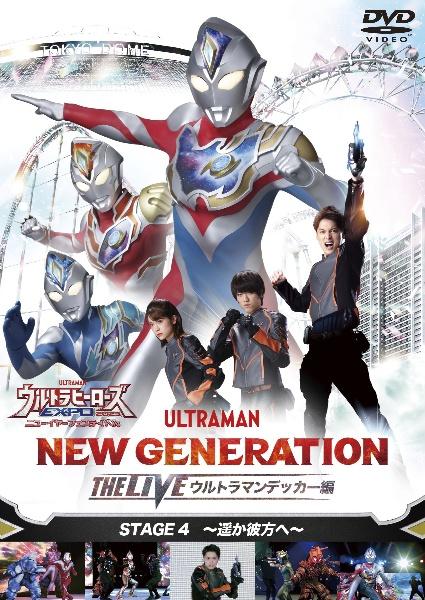 ウルトラヒーローズEXPO2023 ニューイヤー