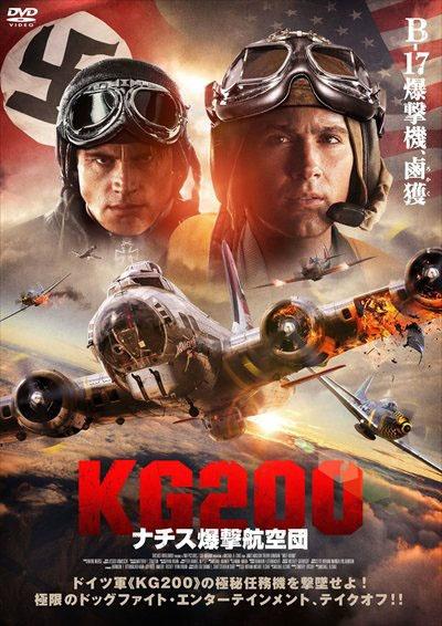 ＫＧ２００ ナチス爆撃航空団 | 宅配DVDレンタルのTSUTAYA DISCAS