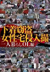 下着窃盗女性宅侵入撮　一人暮らしＯＬ編の画像