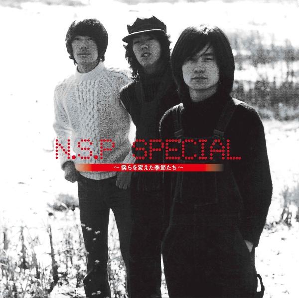 N.S.P Special CD BOX～僕らを変えた季節たち～【Disc.1&Disc.2】 | 宅配CDレンタルのTSUTAYA DISCAS