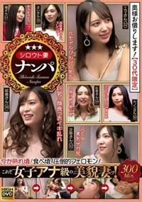 シロウト妻ナンパ　これぞ女子アナ級の美貌妻ッ！の画像