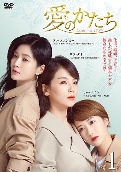 愛のかたち～Love is true～」DVD-BOX 9/6(水)発売開始！ - YouTube
