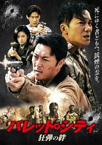 �o���b�g�E�V�e�B�@���e���J