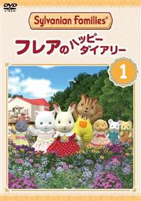 �V���o�j�A�t�@�~���[�@�t���A�̃n�b�s�[�_�C�A���[