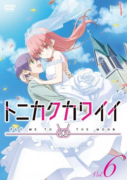 トニカクカワイイ | 宅配DVDレンタルのTSUTAYA DISCAS