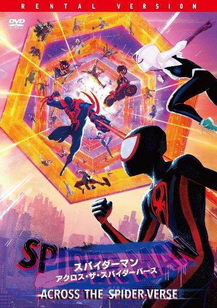 スパイダーマン：アクロス・ザ・スパイダーバース | 宅配DVDレンタルの