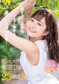青空ひかり
