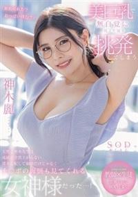 神木麗