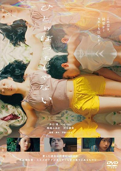 ひとりぼっちじゃない | 宅配DVDレンタルのTSUTAYA DISCAS