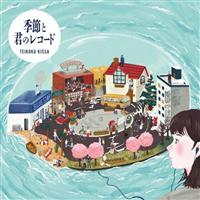 �鍑�i��II �G�߂ƌN�̃��R�[�h