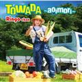 �yMAXI�zTOWADA�`aoimori�`(�}�L�V�V���O��)