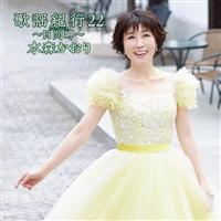 �̗w�I�s22 �`�������`(�ʏ��)