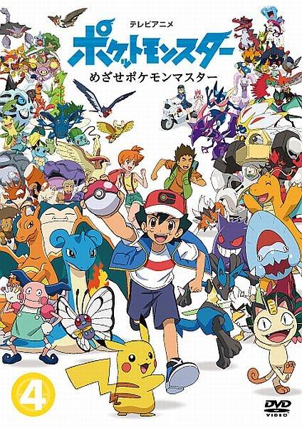 ポケットモンスター めざせポケモンマスター | 宅配DVDレンタルのTSUTAYA DISCAS