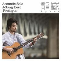 ACOUSTIC SOLO J-SONG BEST - PROLOGUE -