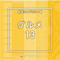 NTVM Music Library �񓹃��C�u�����[�� �O����13