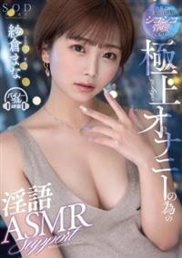 紗倉まな