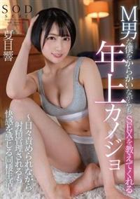 夏目響