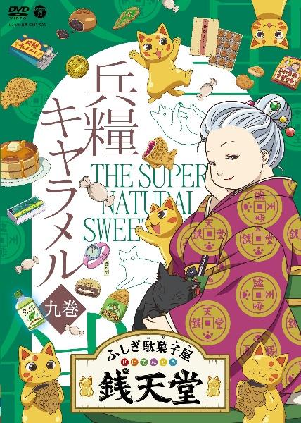 【DVD】ふしぎ駄菓子屋 銭天堂 1-7巻セット アニメ レンタル落ち