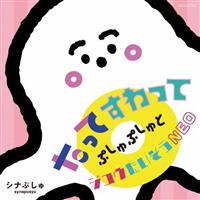 �V�i�Ղ��� �����Ă������ �Ղ���Ղ���ƃW���E��������NEO