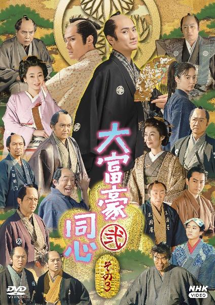 大富豪同心 弐 | 宅配DVDレンタルのTSUTAYA DISCAS