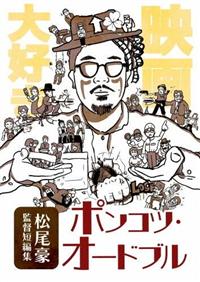 �������ēZ�ҏW�@�|���R�c�E�I�[�h�u��