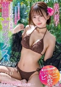 星乃莉子