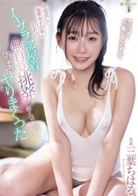 三葉ちはる