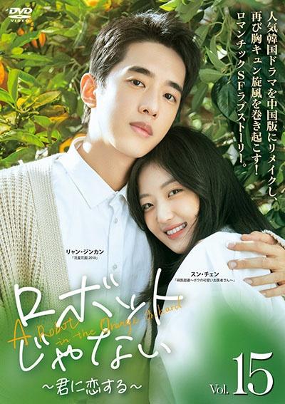 【未開封】ロボットじゃない ～君に夢中!～ DVD BOX1・2 ロボットじゃない~君に夢中!~ DVD‐BOX1.2 未開封