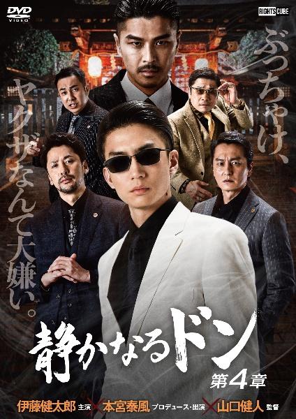 静かなるドン 第４章 | 宅配DVDレンタルのTSUTAYA DISCAS