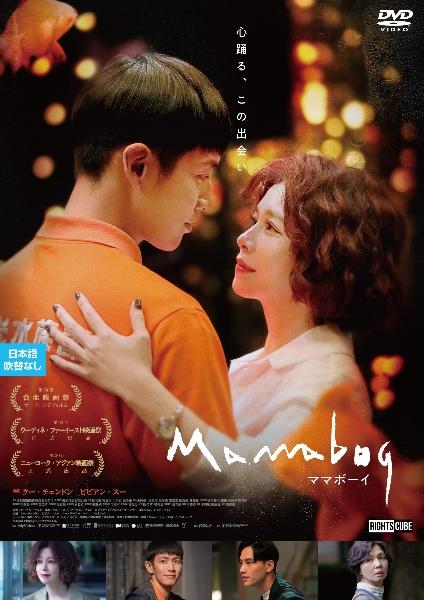 ママボーイ | 宅配DVDレンタルのTSUTAYA DISCAS