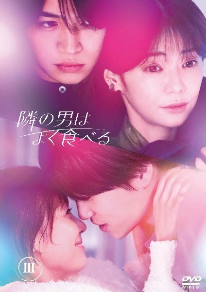 隣の男はよく食べる Blu-ray BOX