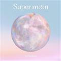 Super moon(ʏ)
