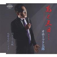 �yMAXI�z���ƎO���c/�y���\�i�E�D�y/�c����҂��ĉ�����(�}�L�V�V���O��)