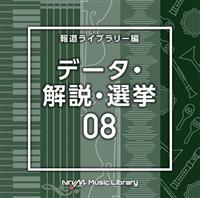 NTVM Music Library �񓹃��C�u�����[�� �f�[�^�E����E�I��08