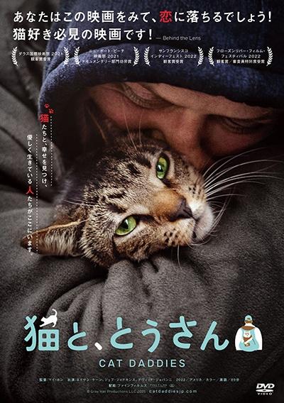 猫と、とうさん | 宅配DVDレンタルのTSUTAYA DISCAS