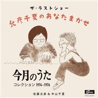 �U�E���X�g�V���[ ��F��Ă̂��Ȃ��܂��� �u�����̂����v�R���N�V���� 1974�`1976�N