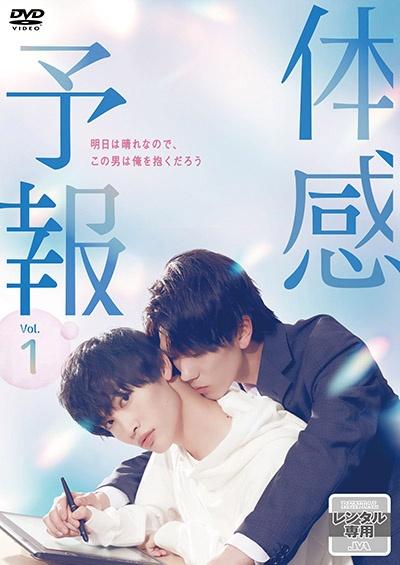 体感予報 DVD Amazon.co.jp: 【Amazon.co.jp限定】体感予報 DVD-BOX（チケット