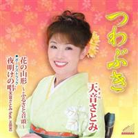 �yMAXI�z��Ԃ�/�Ԃ̎R�` �`�ӂ邳�Ɖ����`/�閾���̏� (�V�����Ƃ� feat.HIBIKI)(�}�L�V�V���O��)