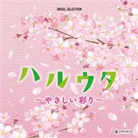 �I���S�[���E�Z���N�V���� �n���E�^ �`�₳�����ʂ�`